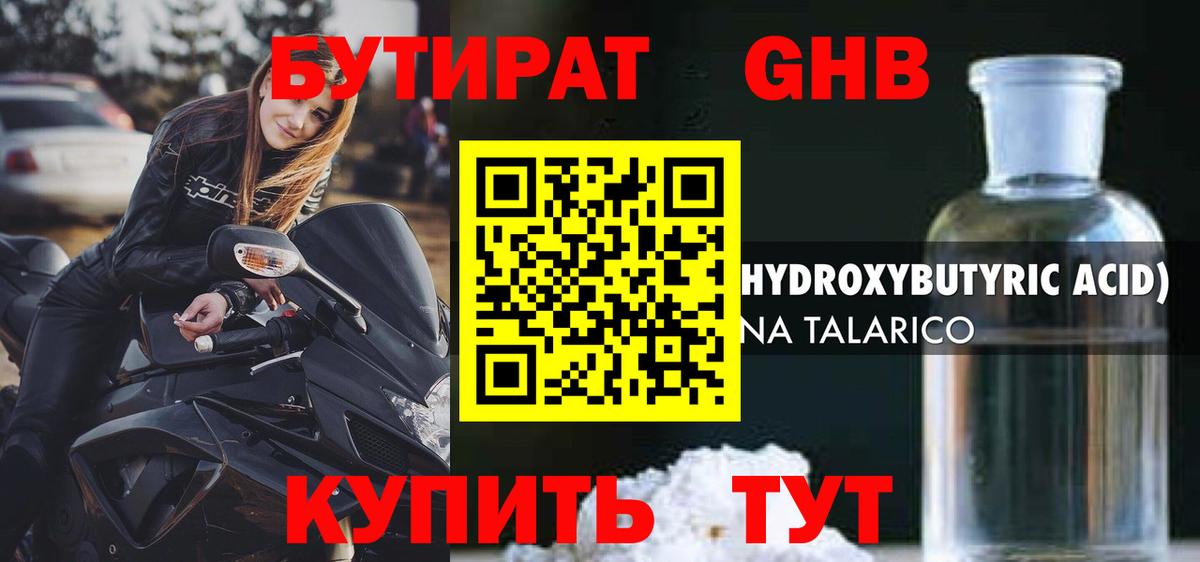 БУТИРАТ бутик Зеленокумск