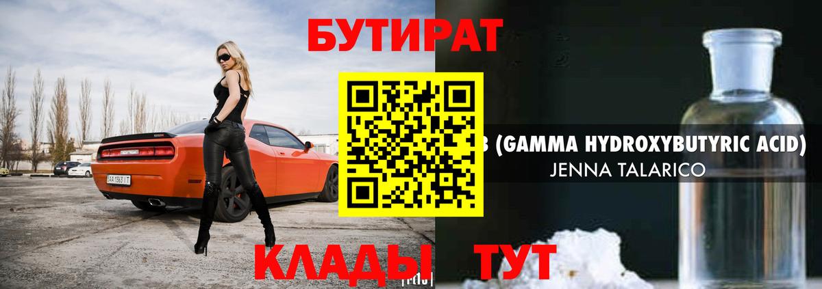 БУТИРАТ Butirat  Вход с VPN  Зеленокумск 