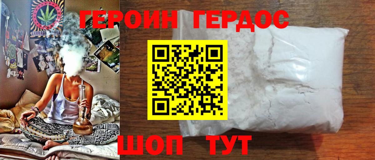 Героин афганец Зеленокумск