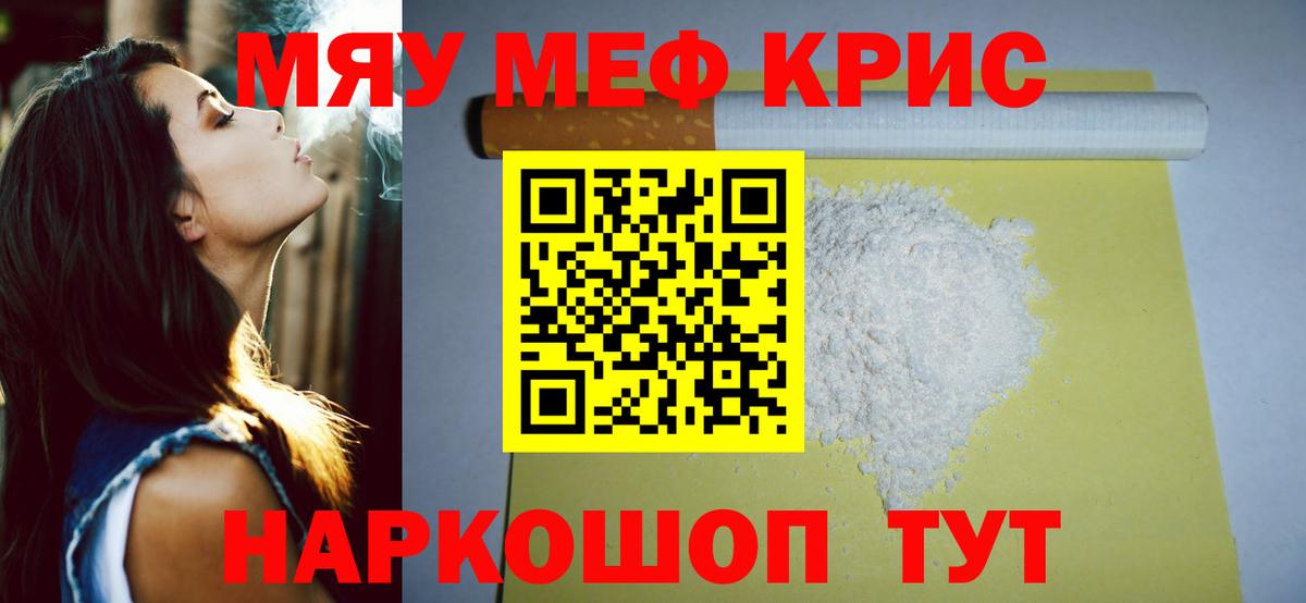 Мефедрон  МЯУ-МЯУ мука  Вход с VPN  Мефедрон мяу мяу  Зеленокумск 