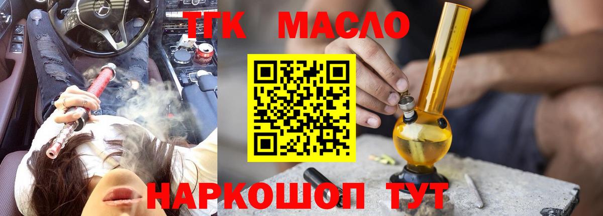 Дистиллят ТГК THC oil  Вход с VPN  Зеленокумск  ТГК вейп с тгк 