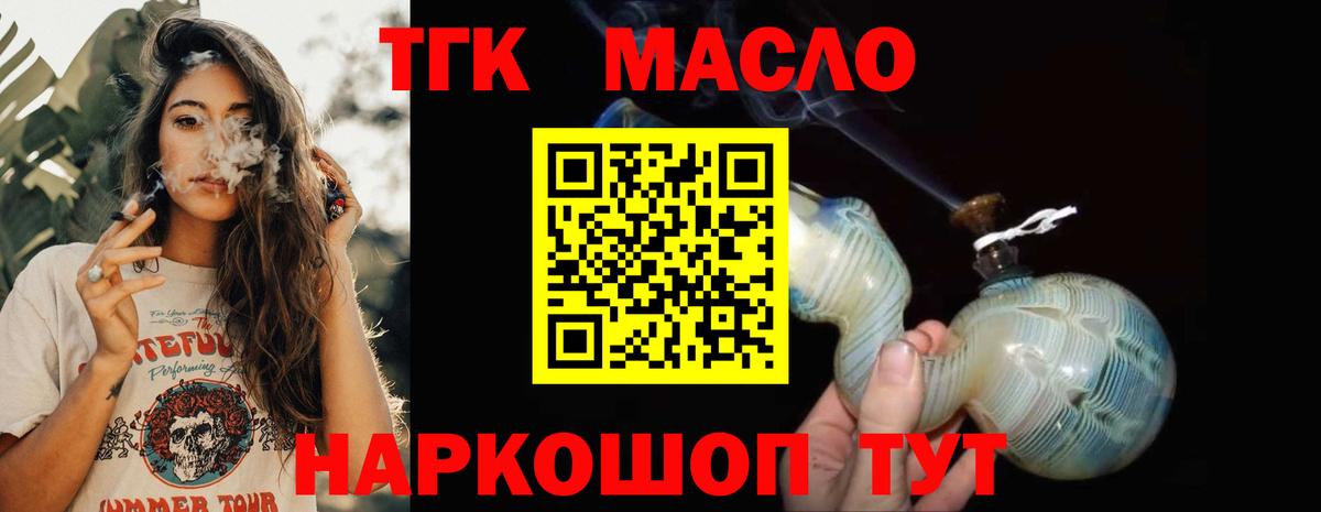 Дистиллят ТГК THC oil Зеленокумск